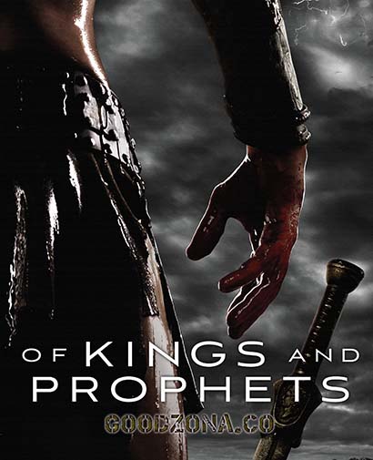 Цари и пророки (2016) 
