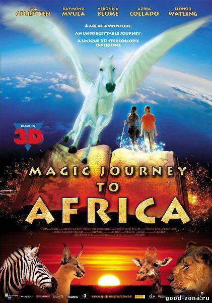 Волшебное путешествие в Африку смотреть