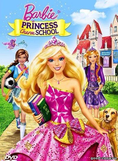 Барби: Академия принцесс смотреть