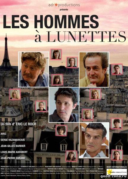 О чем говорят французские мужчины / Les Hommes à Lunettes 