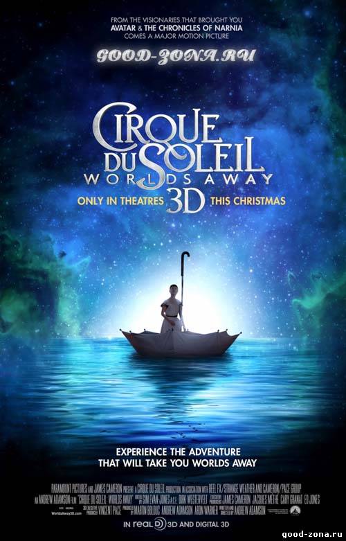 Cirque du Soleil: Сказочный мир в 3D смотреть