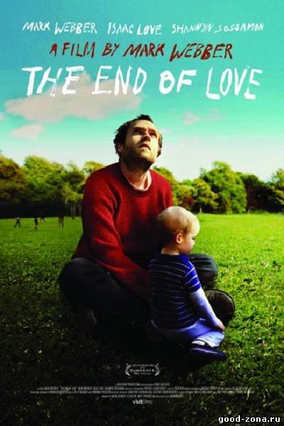 Конец любви (2013) смотреть