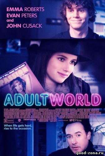 Взрослый мир (2013) 
